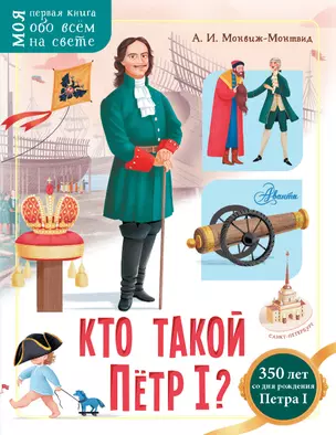 Кто такой Петр I? — 2926274 — 1