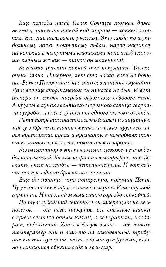 Книга Неудачники — команда мечты (Дмитрий Ищенко) — 4