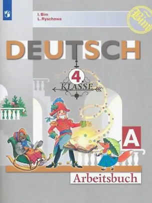 Книга Немецкий язык. 4 класс. Рабочая тетрадь в двух частях. Часть А (Лариса Рыжова, Инесса Бим)