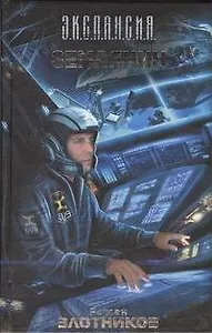 Землянин : [фантаст. роман]