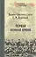 Первая Конная армия — 2603758 — 1