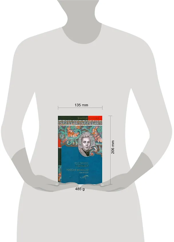 Книга Россия молодая  (В 2-х томах) Том 1. (Золотая классика). Герман Ю. (Аст) (Юрий Герман) — 3