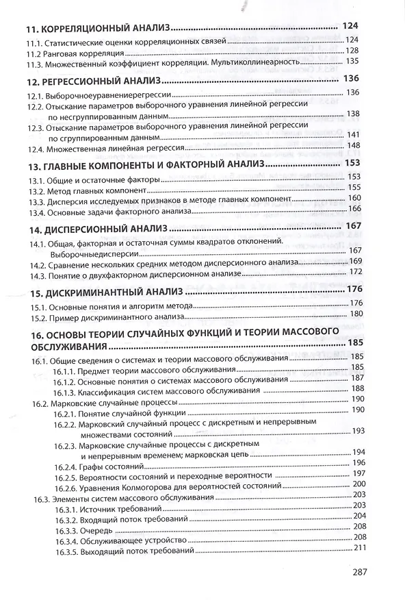 Книга Теория вероятностей и математическая статистика. Учебное пособие () — 4