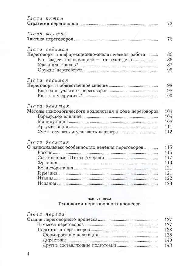 Книга Мастерство переговоров: Учебник (Юрий Дубинин) — 3
