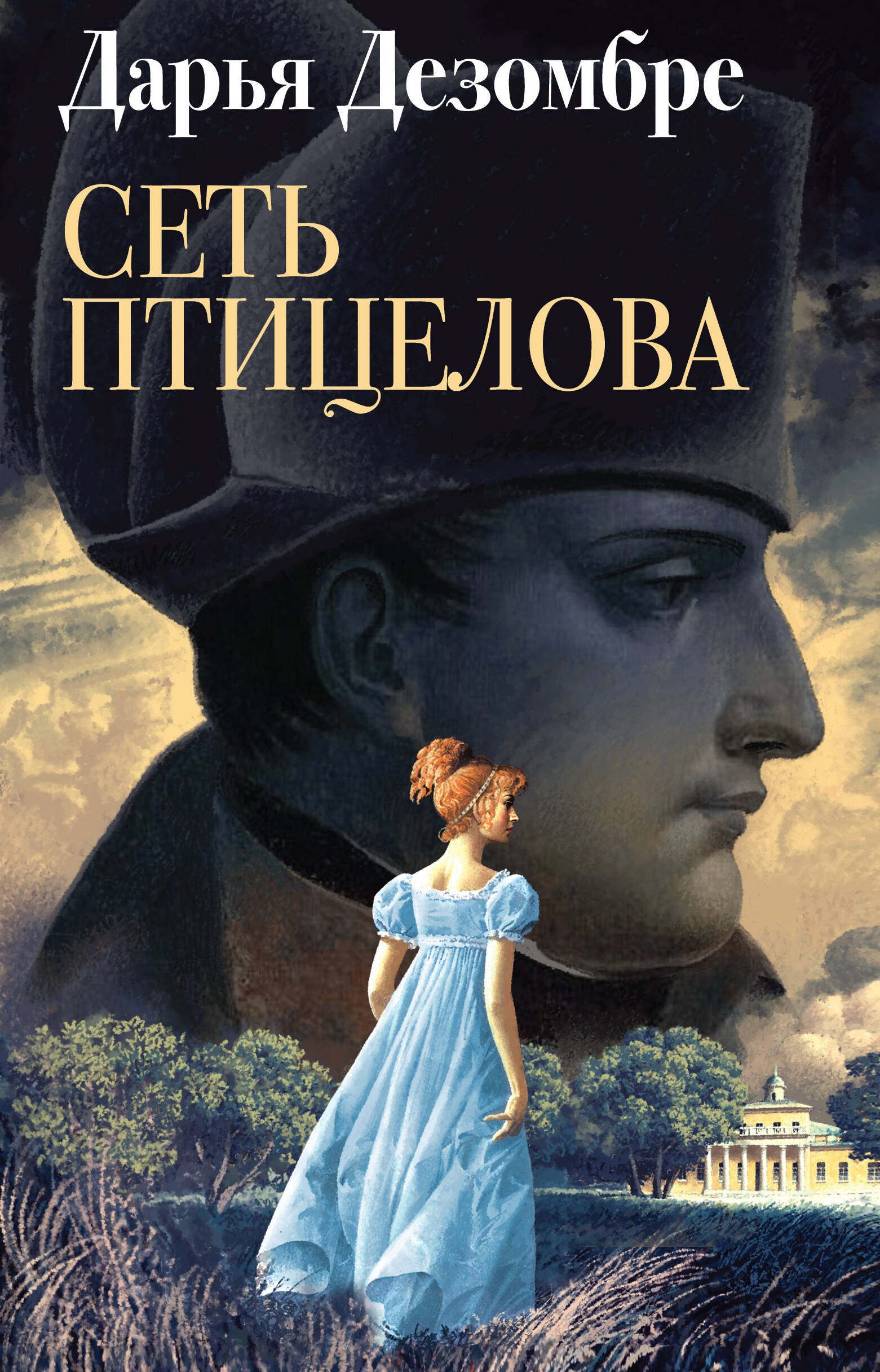 

Сеть птицелова
