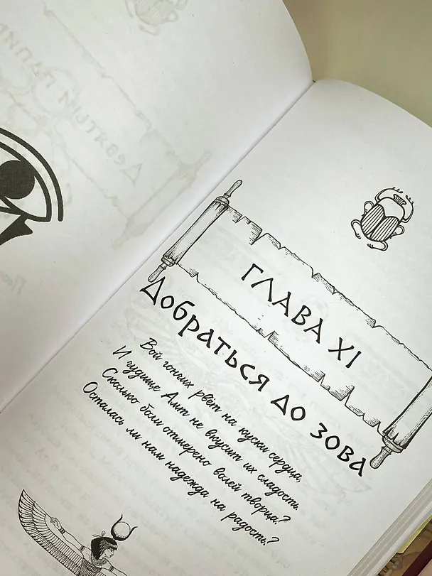 Книга Скрижаль Исет. Пустыня смерти (Влада Мишина) — 12