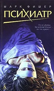 Психиатр