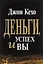 Деньги, успех и вы — 2610471 — 1