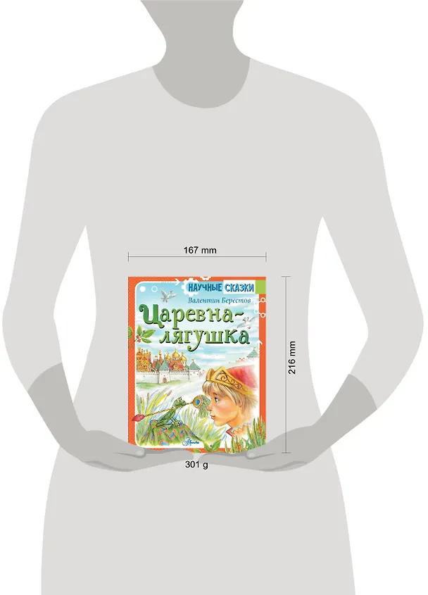 Книга Царевна-лягушка (Валентин Берестов) — 9