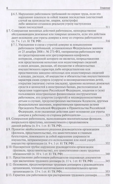 Книга Трудовые споры. Учебник (Марина Буянова) — 5