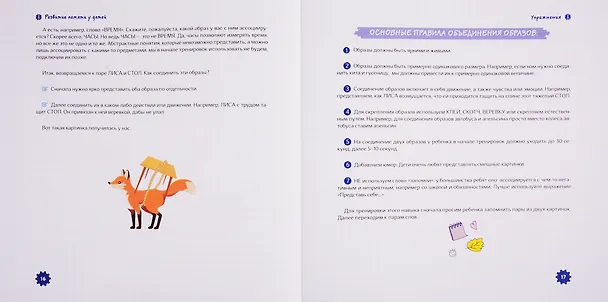 Книга Книга о том, как тренировать память у детей 7-10 лет (Шамиль Ахмадуллин) — 3