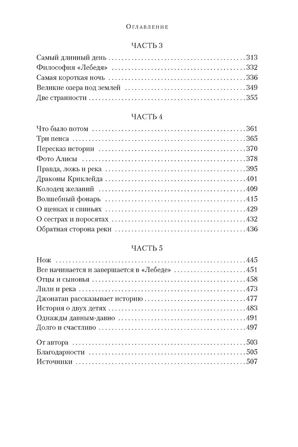 Книга Пока течет река (Диана Сеттерфилд) — 4