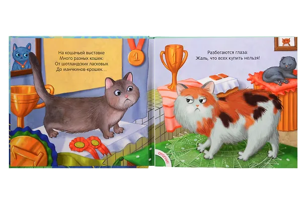 Книга Потрогай и погладь. Котёнок (Алла Мироненко) — 7