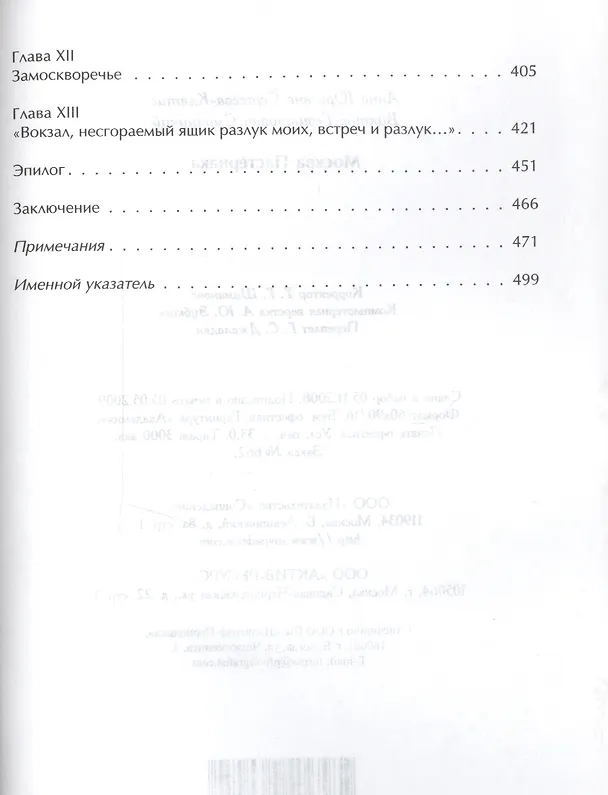 Книга Москва Пастернака (Сергеева-Клятис) () — 3