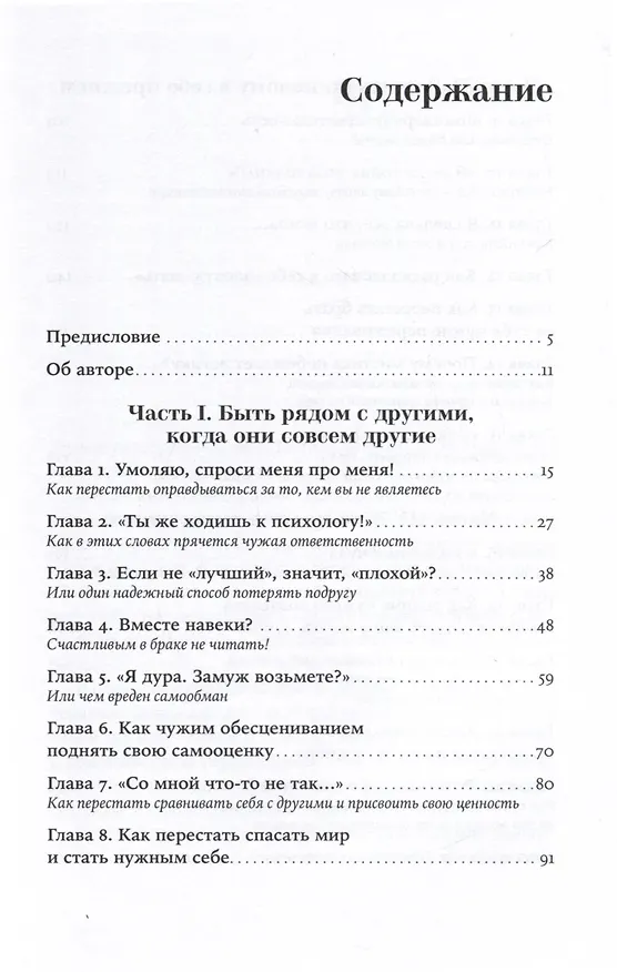 Книга Ты можешь. Книга о том, как найти контакт с собой и реальностью (Алина Адлер) — 3