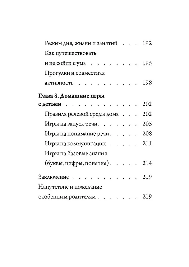 Книга Скажи «мама» (Надежда Деева) — 7