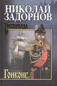 Гонконг