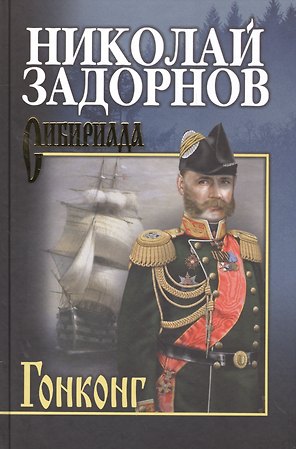 Гонконг