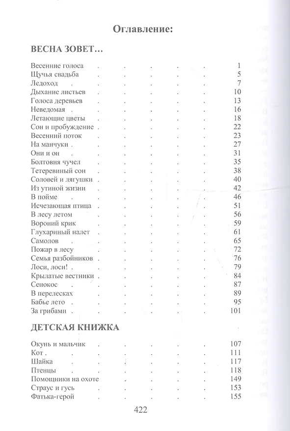 Книга Лесной шум (Евгений Дубровский) — 2