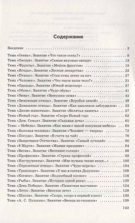 Книга Занятия с детьми 6-7 лет по развитию речи и ознакомлению с окружаюшим миром (Анжелика Никитина) — 2