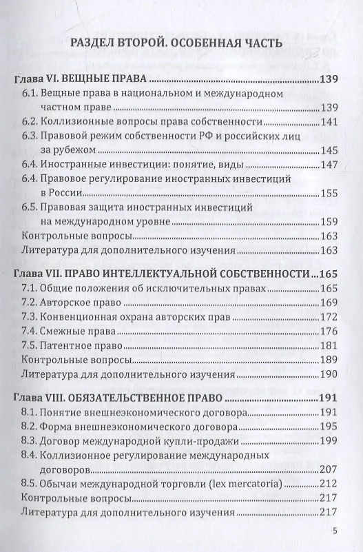 Книга Международное частное право: учебник для бакалавров (Александр Кривенький) — 4
