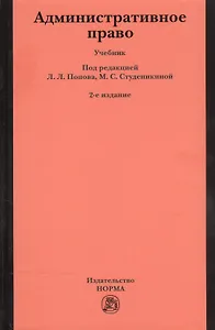 Административное право