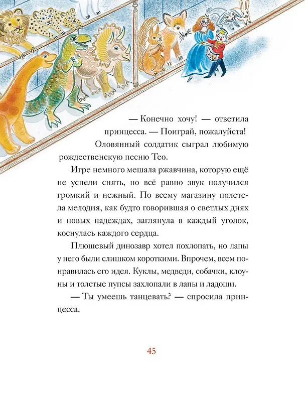 Книга Если веришь в чудо. Зимняя сказка (Кэтрин Ранделл) — 3