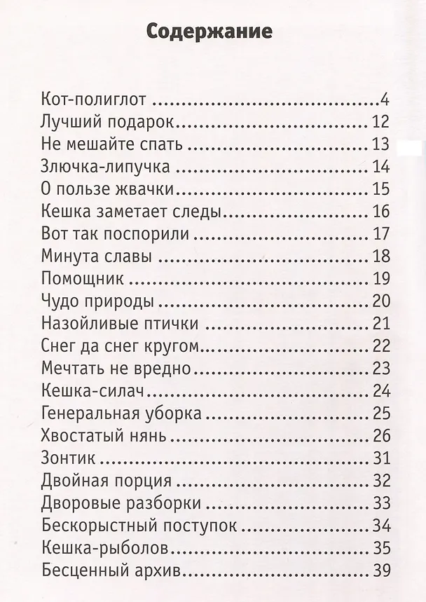 Книга Кешка. Все истории про необыкновенного кота (Наталья Снегирева, Андрей Снегирев) — 2