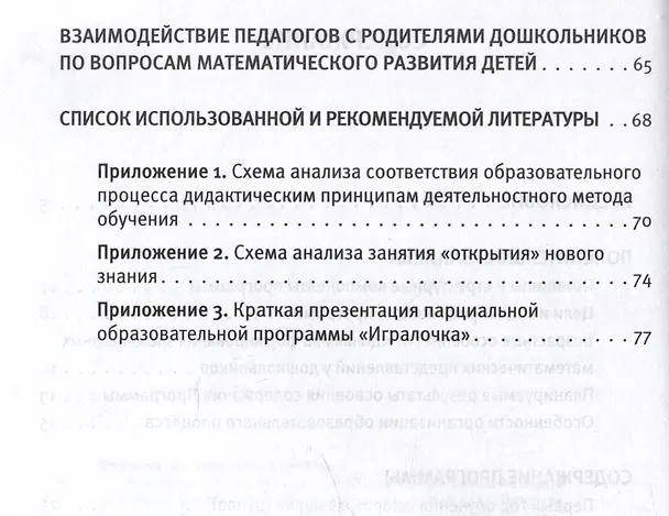 Книга Парциальная образовательная программа математического развития дошкольников "ИГРАЛОЧКА" для детей 3-7 лет (Елена Кочемасова, Людмила Петерсон) — 3