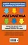 Математика — 2844135 — 2
