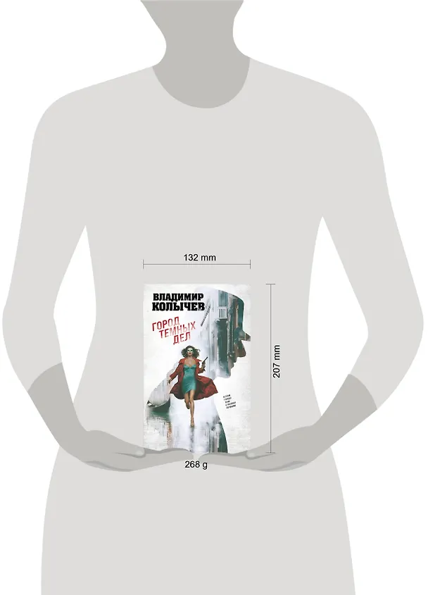 Книга Город темных дел (Владимир Колычев) — 5