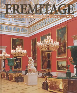 Книга Eremitage. Geschichte der museumgebaude und sammlungen: Альбом на немецком языке (Владимир Добровольский)