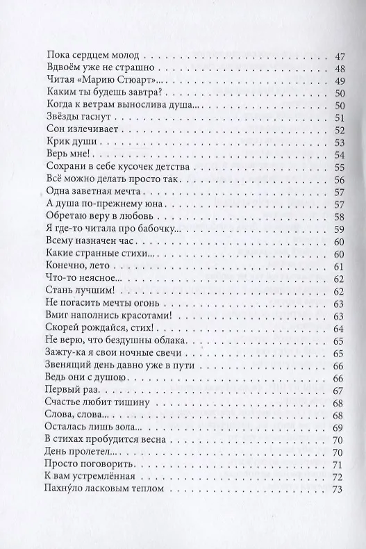 Книга Мир души уединенной () — 4
