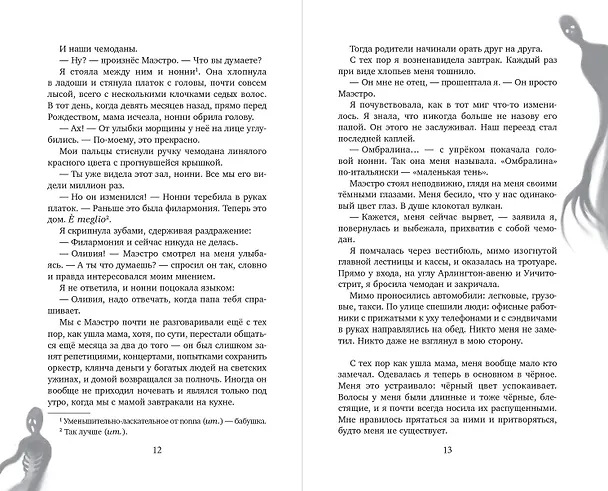 Книга Год теней (Клэр Легран) — 9