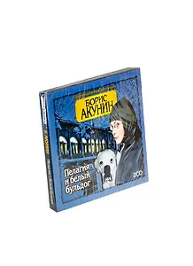 Аудиокнига.Пелагея и белый бульдог, читает П.Кутепова