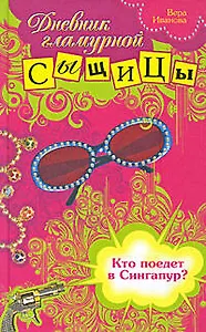Кто поедет в Сингапур? : провесть