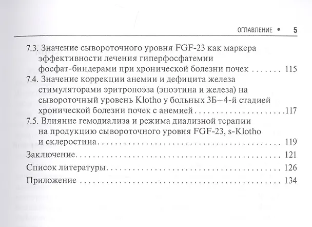 Книга Нарушения минерального и костного обмена при хронической болезни почек () — 4