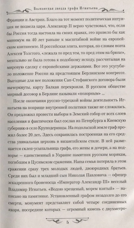 Книга Балканская звезда графа Игнатьева () — 6