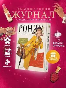 Рондо + лимитированный мерч