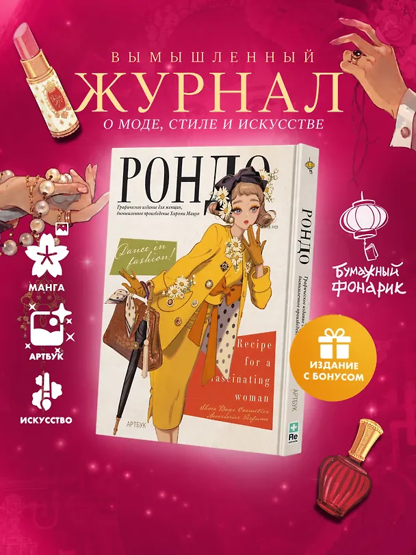 Книга Рондо + лимитированный мерч (Хироми Мацуо) — 1