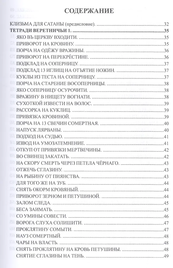 Книга Старинные секреты знахарей. Книга 1 (Черновед) — 2