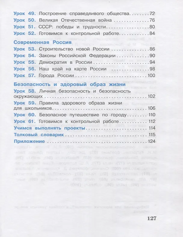Книга Окружающий мир. 4 класс. В 2-х частях (комплект из 2 книг) (Александр Вахрушев) — 5