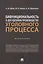Бифункциональность в досудебном производстве уголовного процесса. Монография — 2992788 — 1