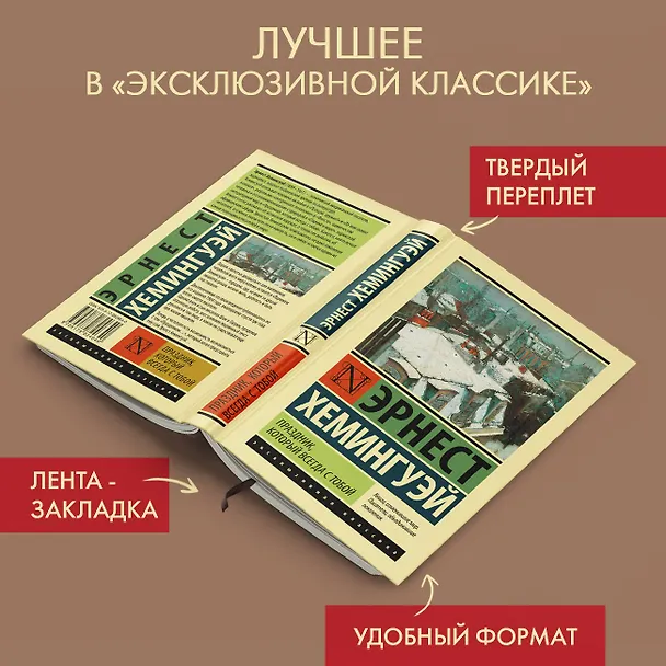 Книга Праздник, который всегда с тобой (Эрнест Миллер Хемингуэй) — 5