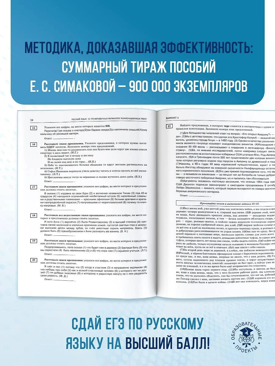 ЕГЭ-2025. Русский язык. 10 тренировочных вариантов экзаменационных работ  для подготовки к единому государственному экзамену (Елена Симакова) -  купить книгу с доставкой в интернет-магазине «Читай-город». ISBN:  978-5-17-164802-2