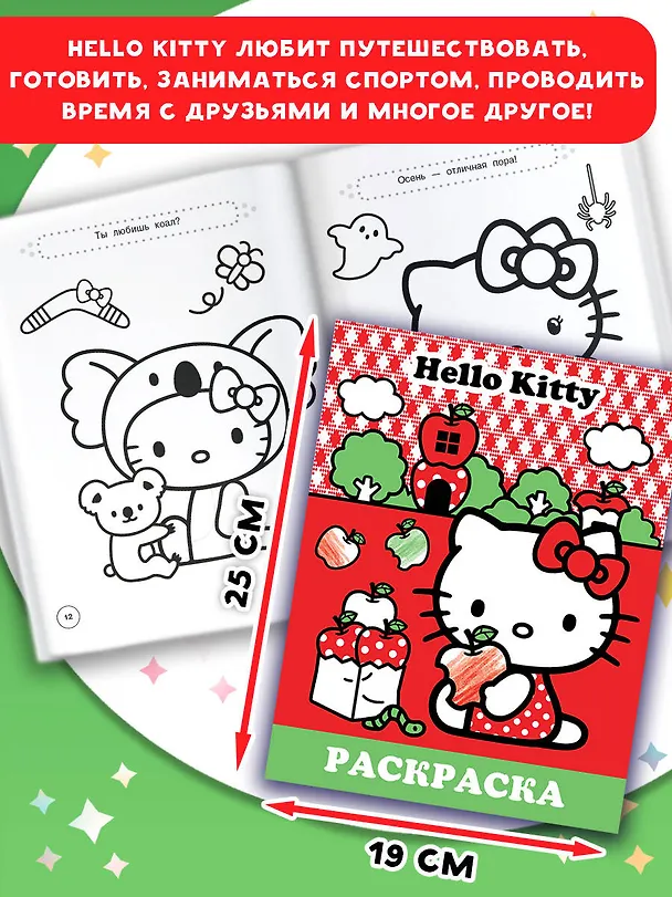 Книга Hello Kitty. Раскраска () — 7