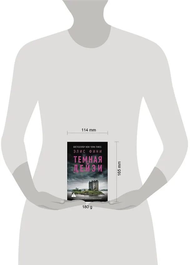 Книга Темная Дейзи (Элис Фини) — 12
