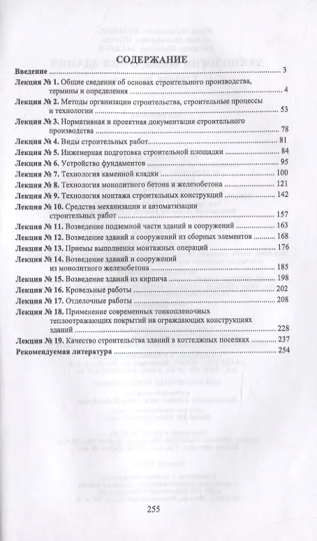 Книга Технология возведения зданий (Юрий Казаков) — 2