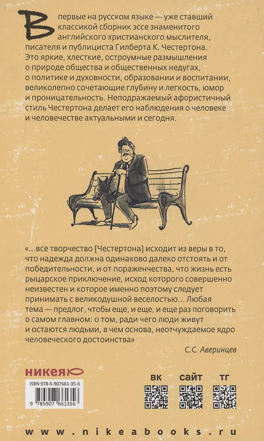 Книга Что не так с этим миром (Гилберт Кит Честертон) — 2