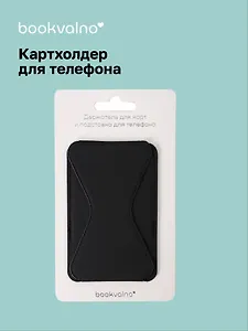 Картхолдер подставка для телефона (черный) (6,5х10) (12-18031-202505-S75)